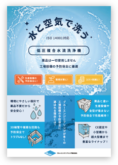 BLUE ENGINEERING CATALOG WATER WAY: Low pressure combined water washing machine for washing with water: Cavitation and combined water flow dual power